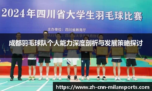 米兰体育APP